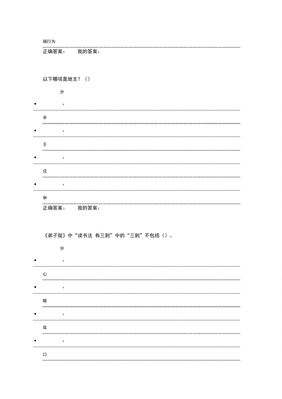 《中国古代礼仪文明》期末试卷_第3页