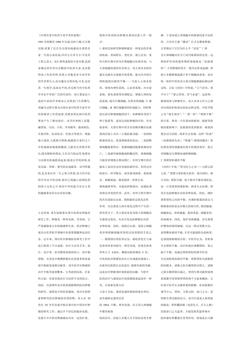 《中国名老中医药专家学术经验集》_第1页