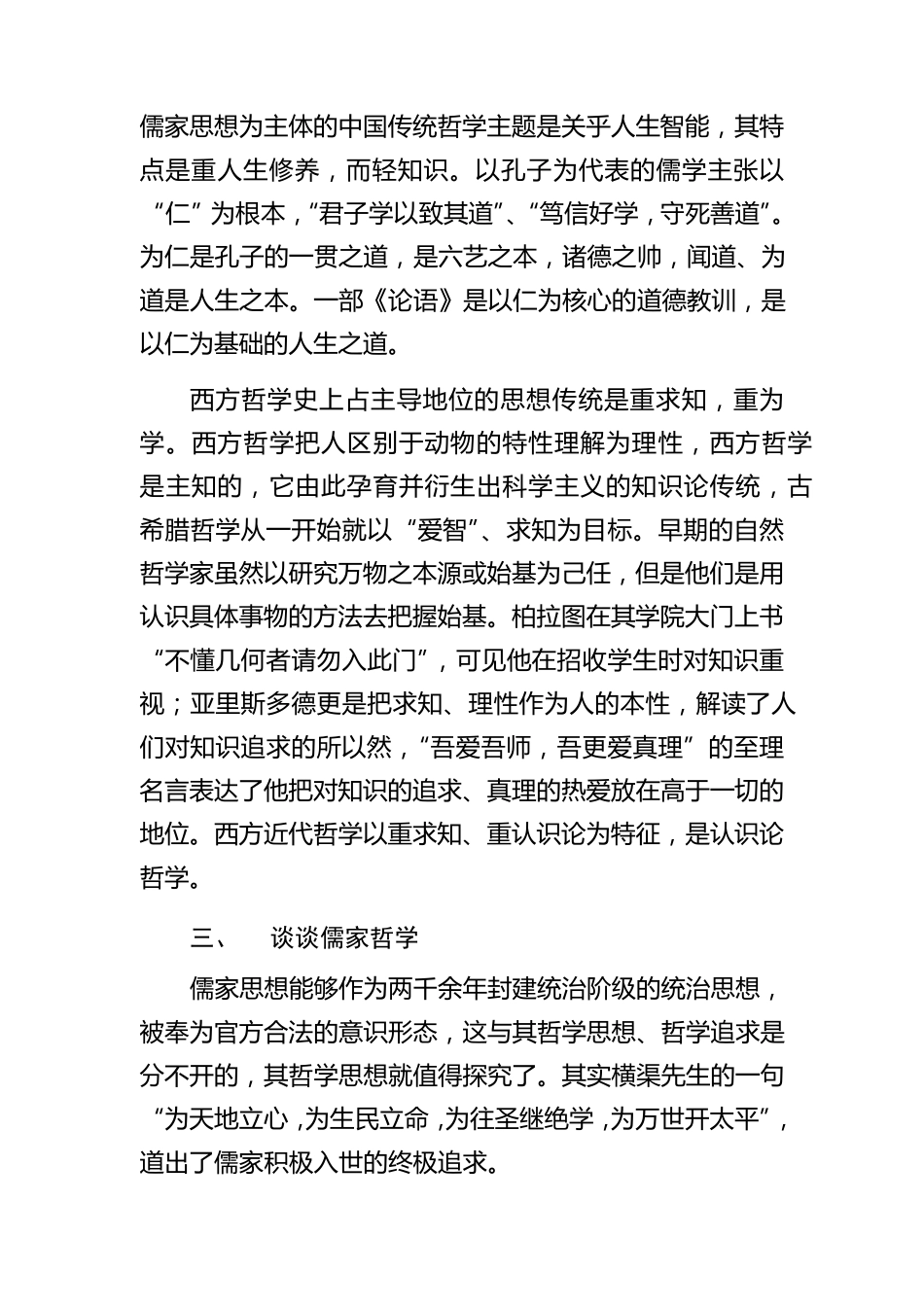 《中国哲学史》读书心得_第3页
