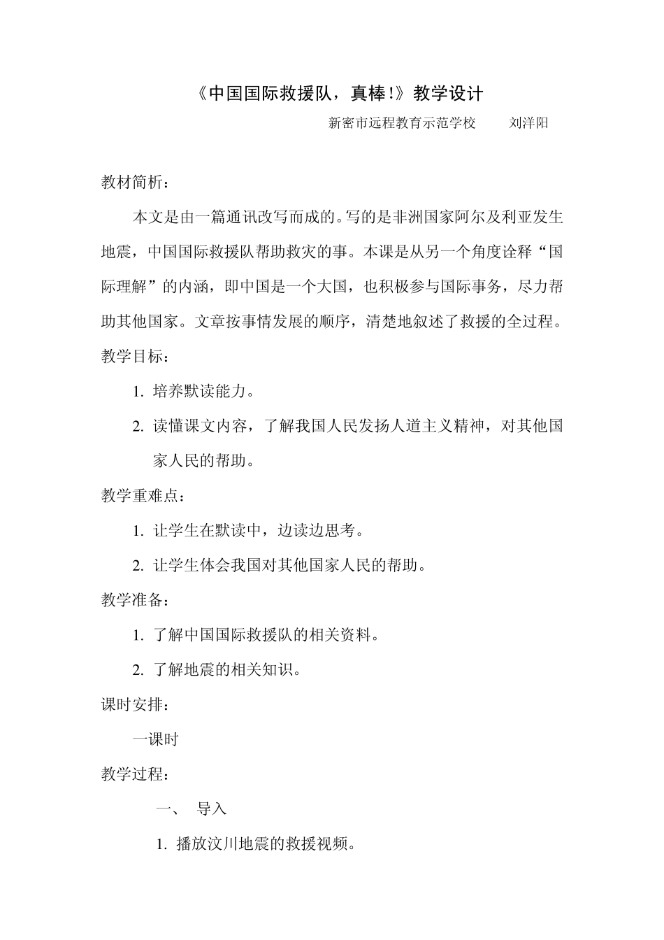 《中国国际救援队,真棒_第2页