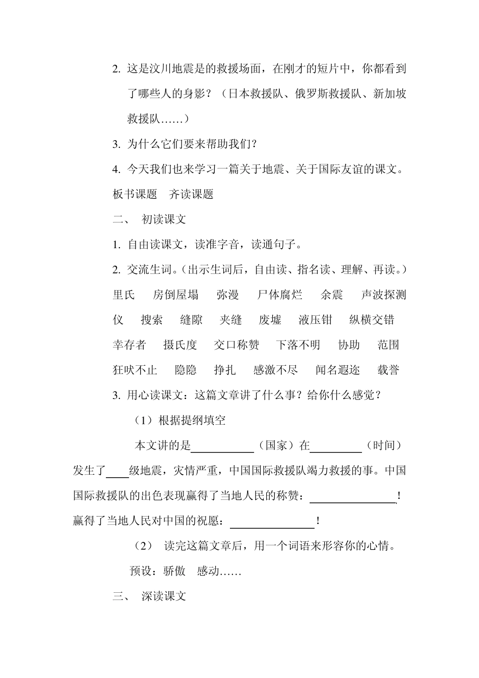 《中国国际救援队,真棒_第3页