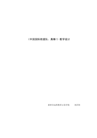 《中国国际救援队,真棒