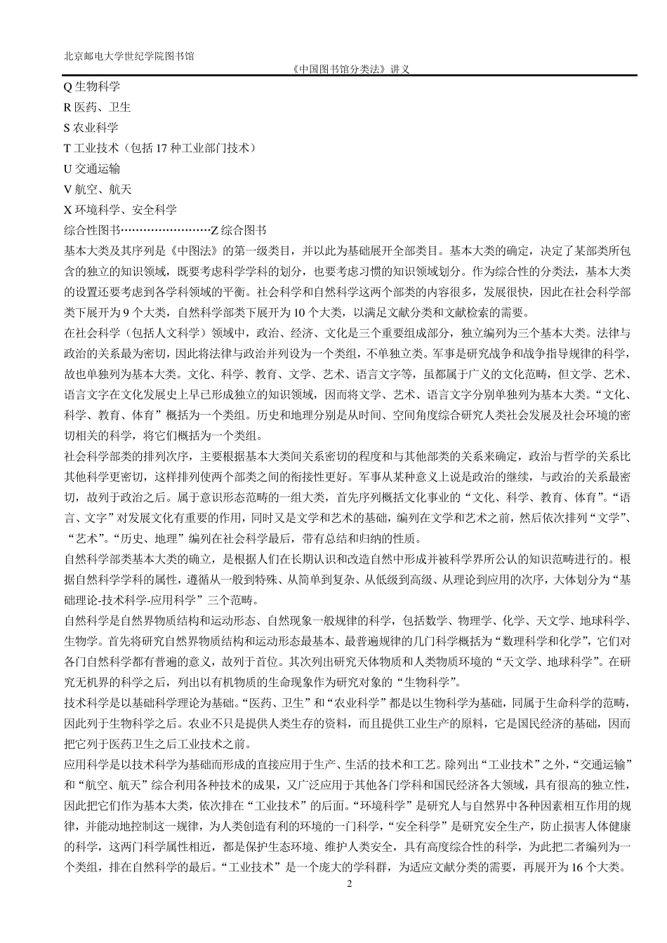 《中国图书馆分类法》讲义_第2页