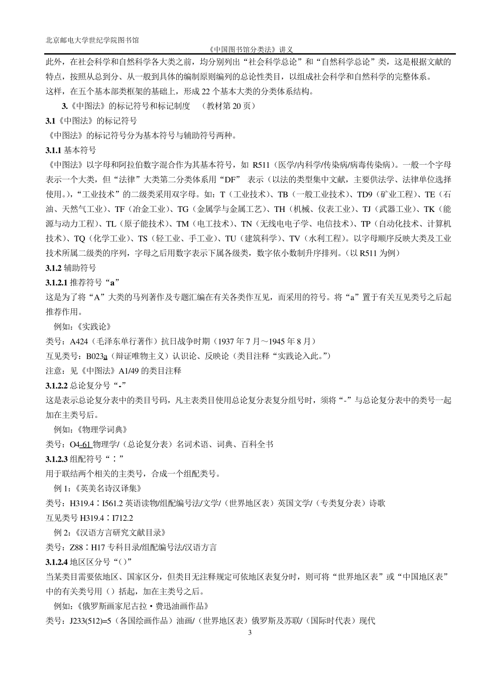 《中国图书馆分类法》讲义_第3页