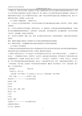 《中国图书馆分类法》讲义