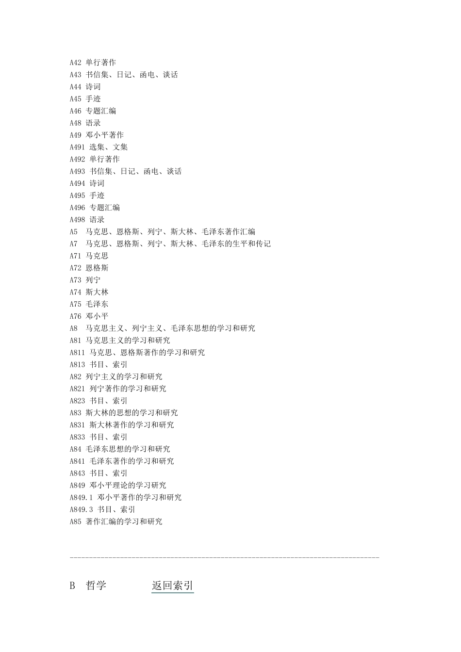 《中国图书馆图书分类法》第四版_第2页