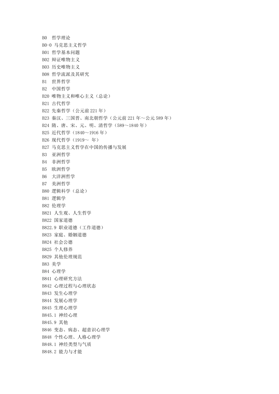 《中国图书馆图书分类法》第四版_第3页