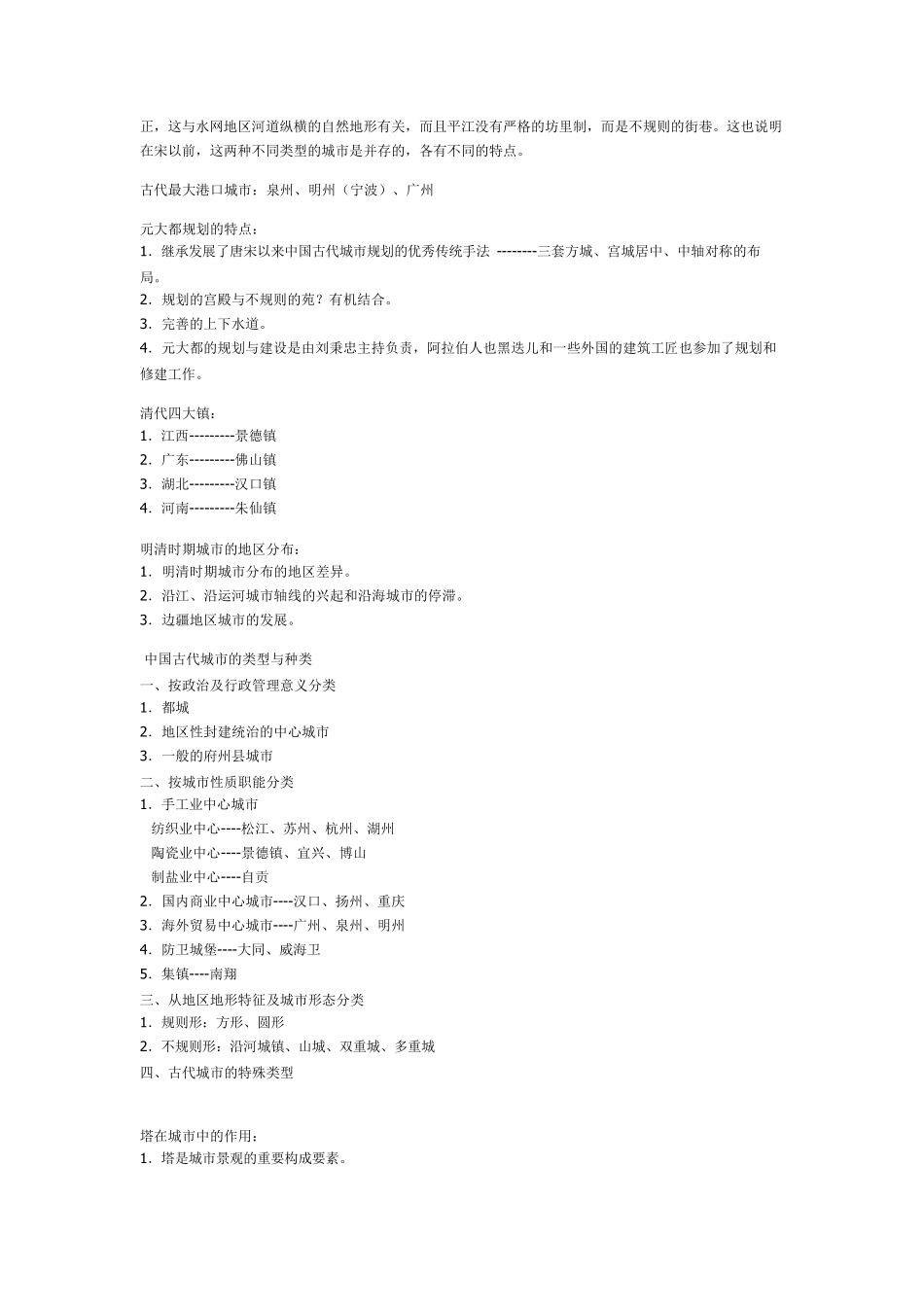 《中国城市建设史》考试要点_第3页