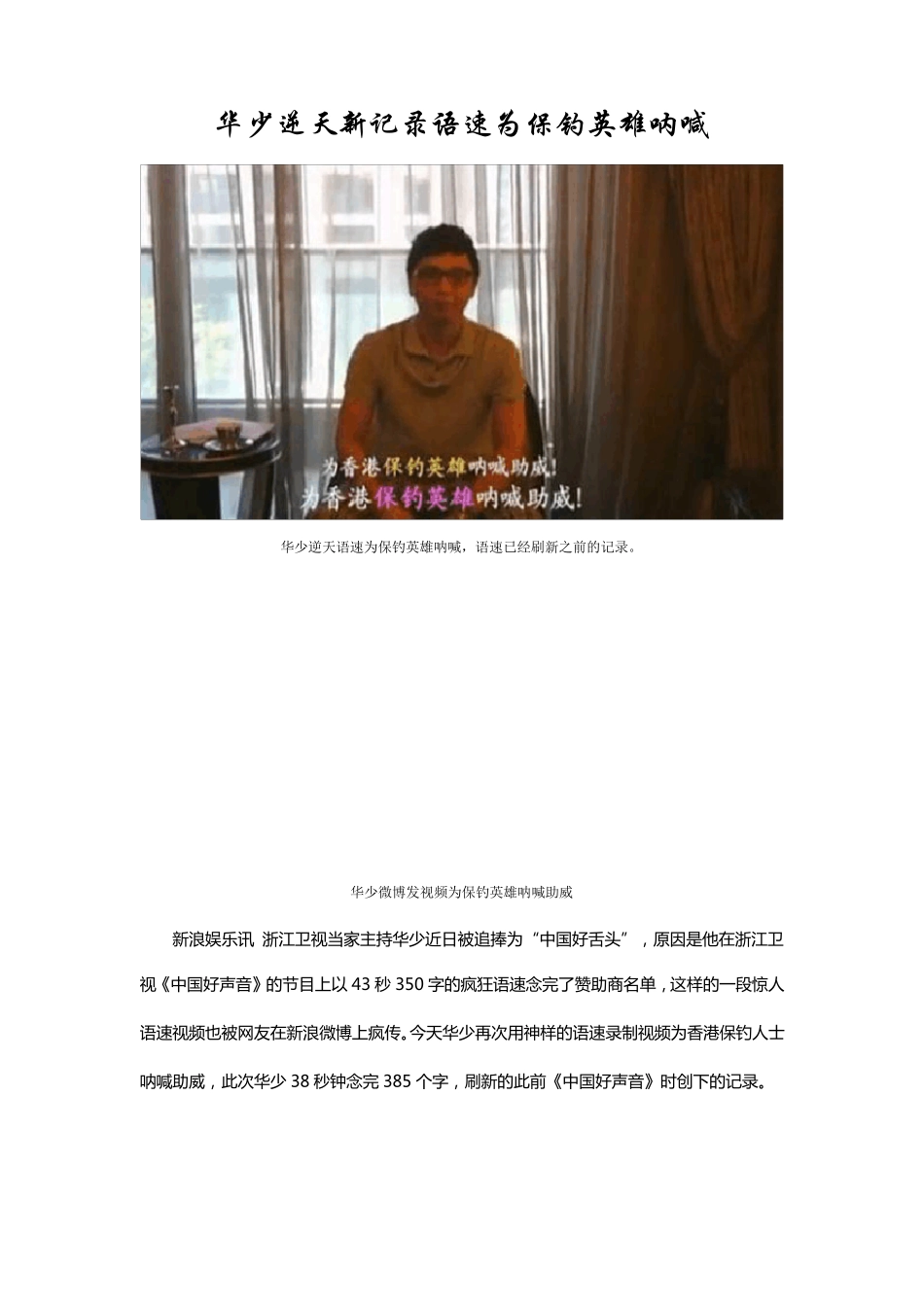 《中国好声音》开场白华少念的广告词内容_第2页