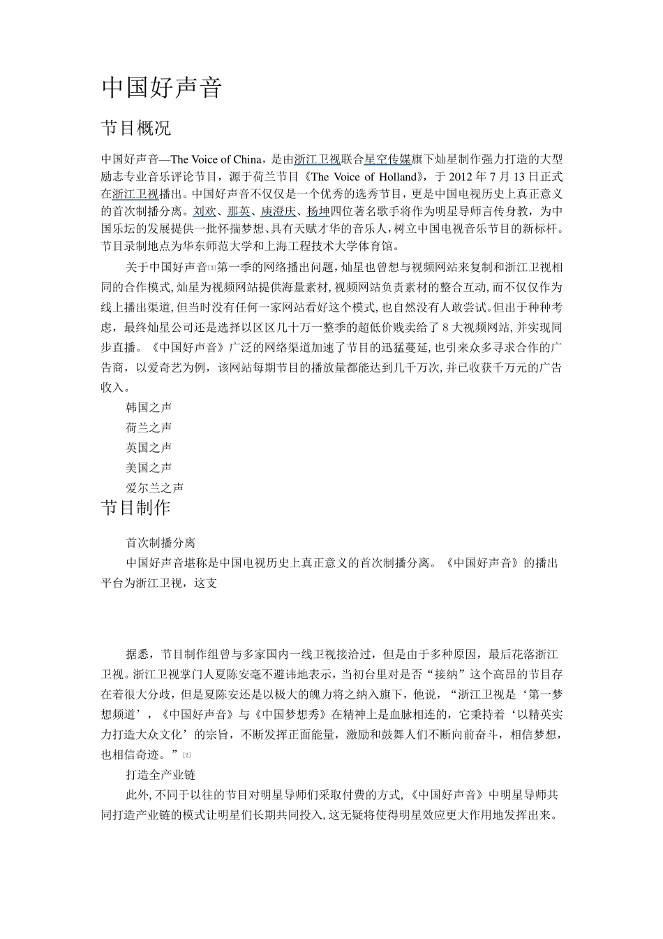 《中国好声音》节目分析_第1页