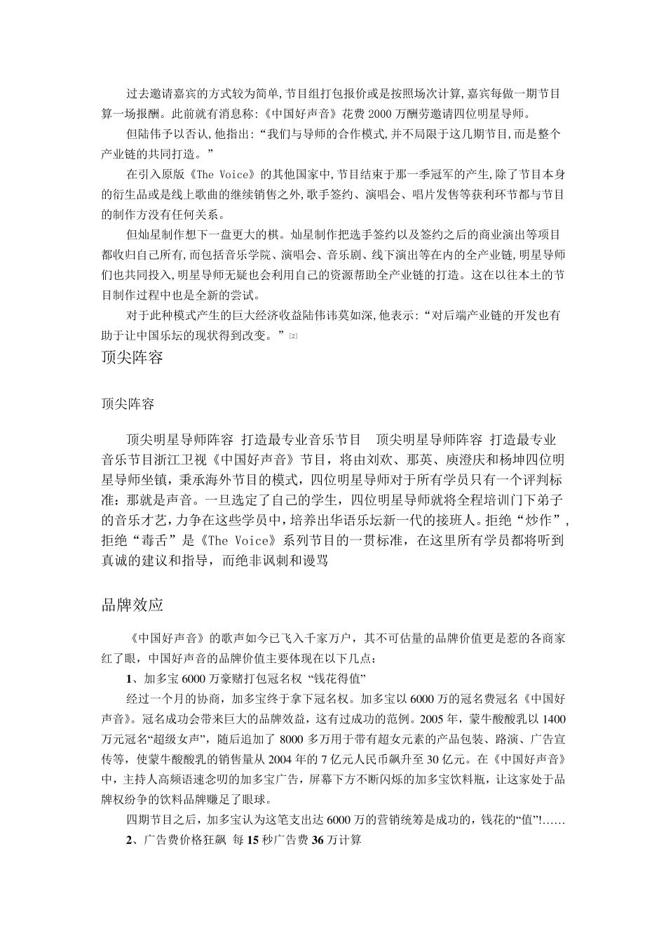 《中国好声音》节目分析_第2页