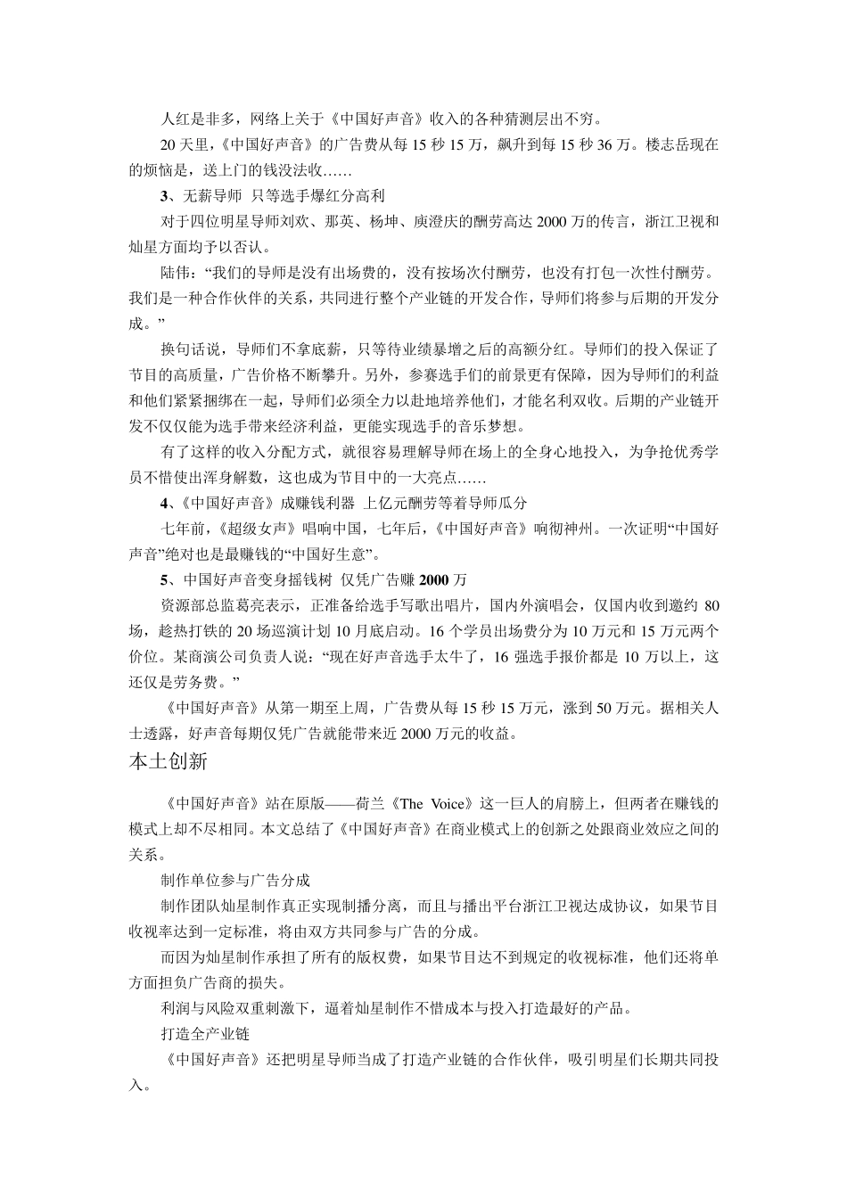 《中国好声音》节目分析_第3页