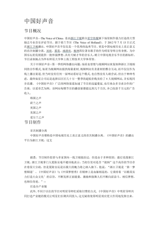 《中国好声音》节目分析