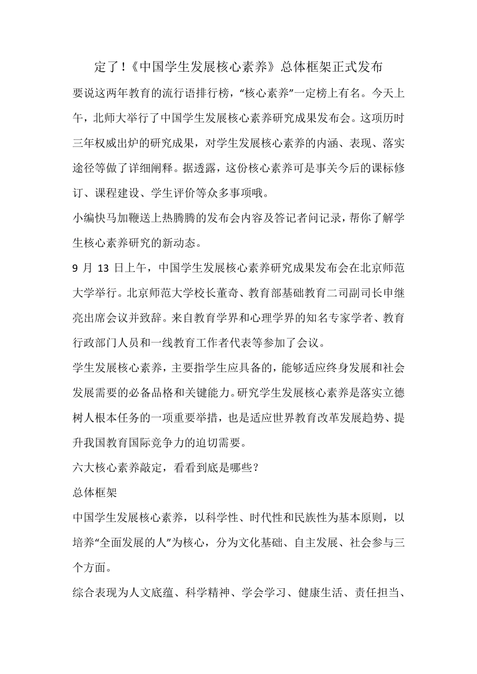 《中国学生发展核心素养》_第1页