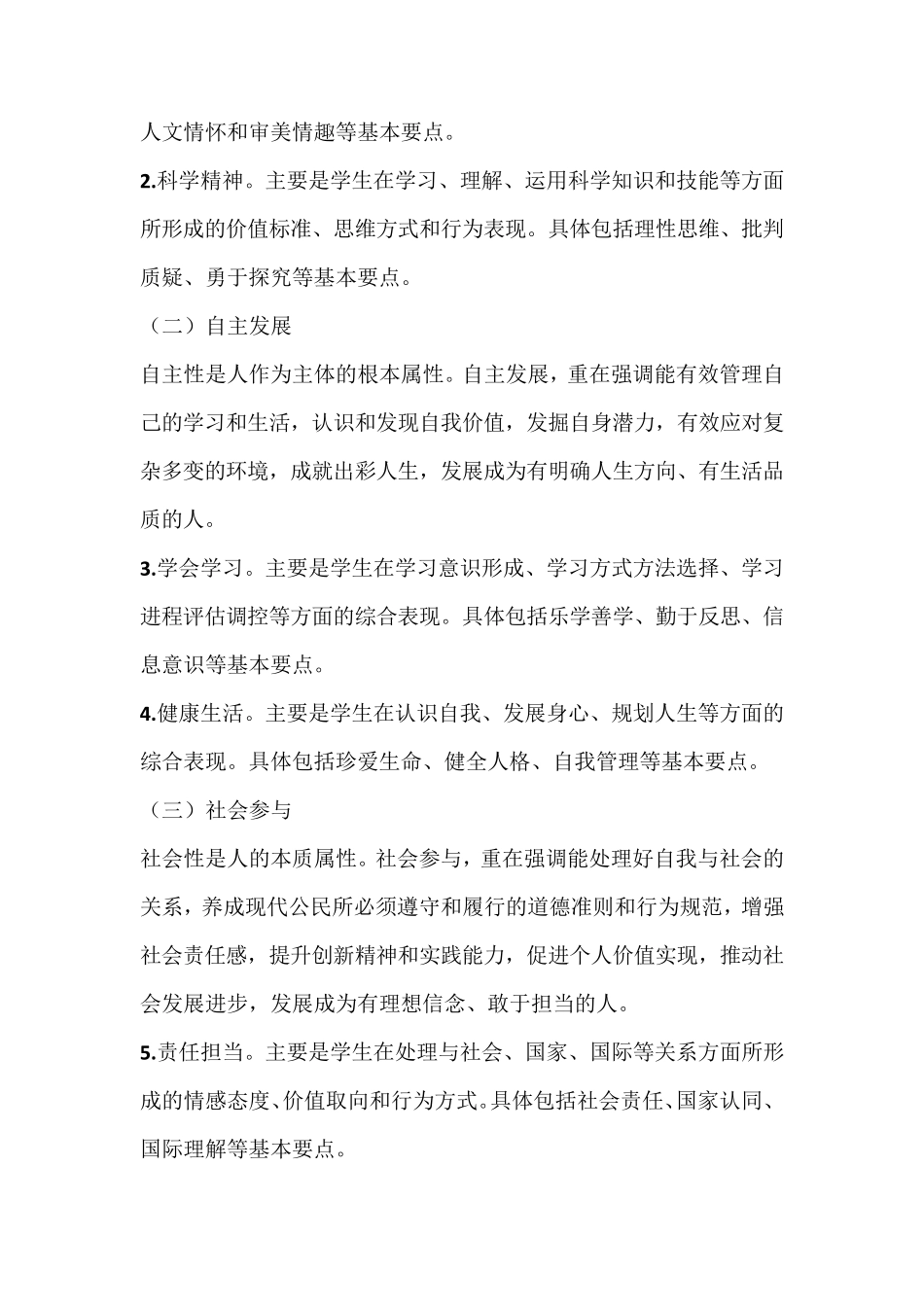 《中国学生发展核心素养》_第3页