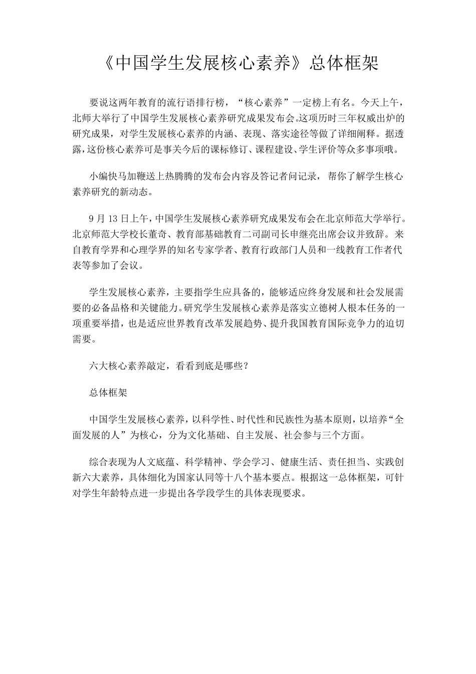 《中国学生发展核心素养》总体框架_第1页