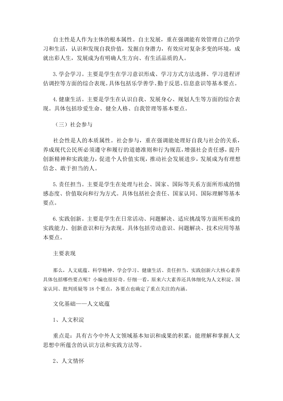 《中国学生发展核心素养》总体框架_第3页