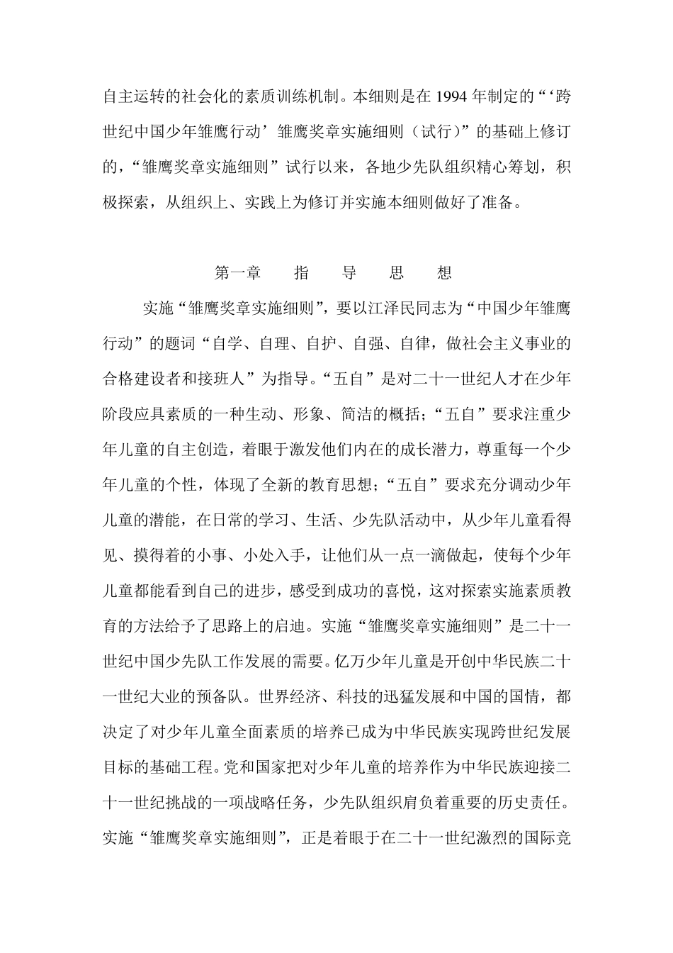 《中国少年雏鹰行动》雏鹰争章实施细则_第2页