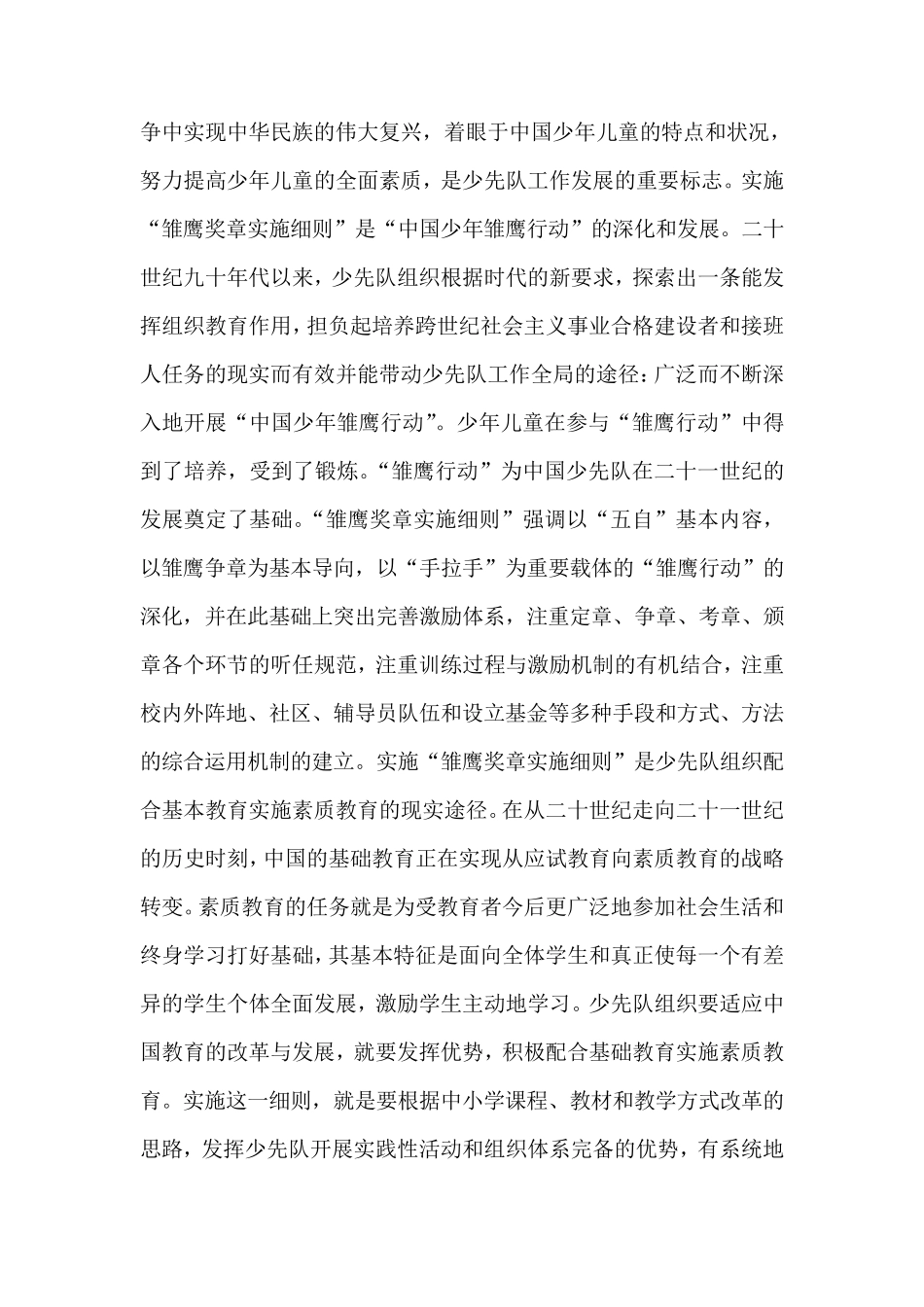 《中国少年雏鹰行动》雏鹰争章实施细则_第3页