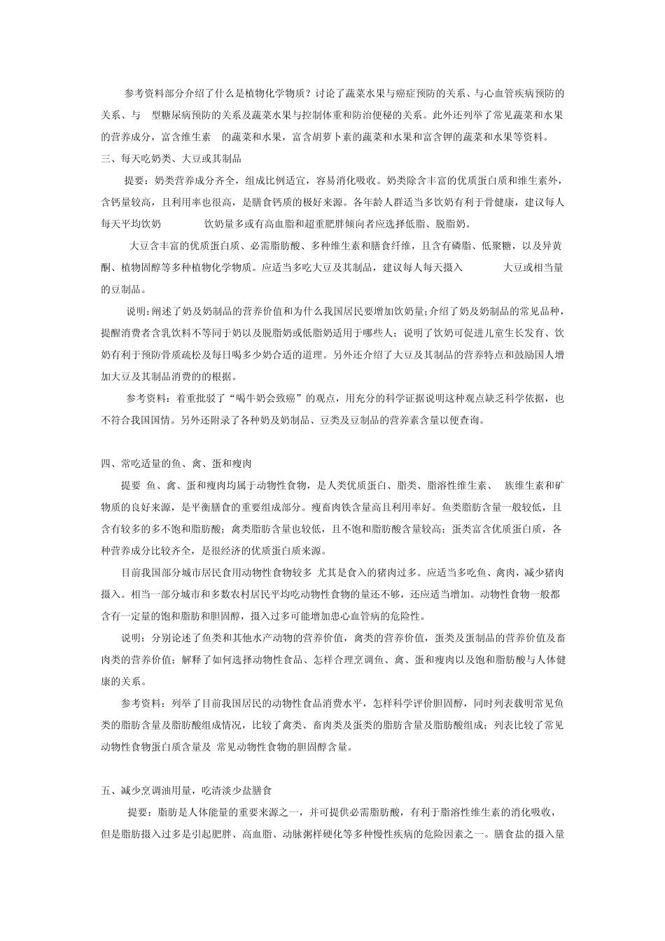 《中国居民膳食指南》(2011)_第2页