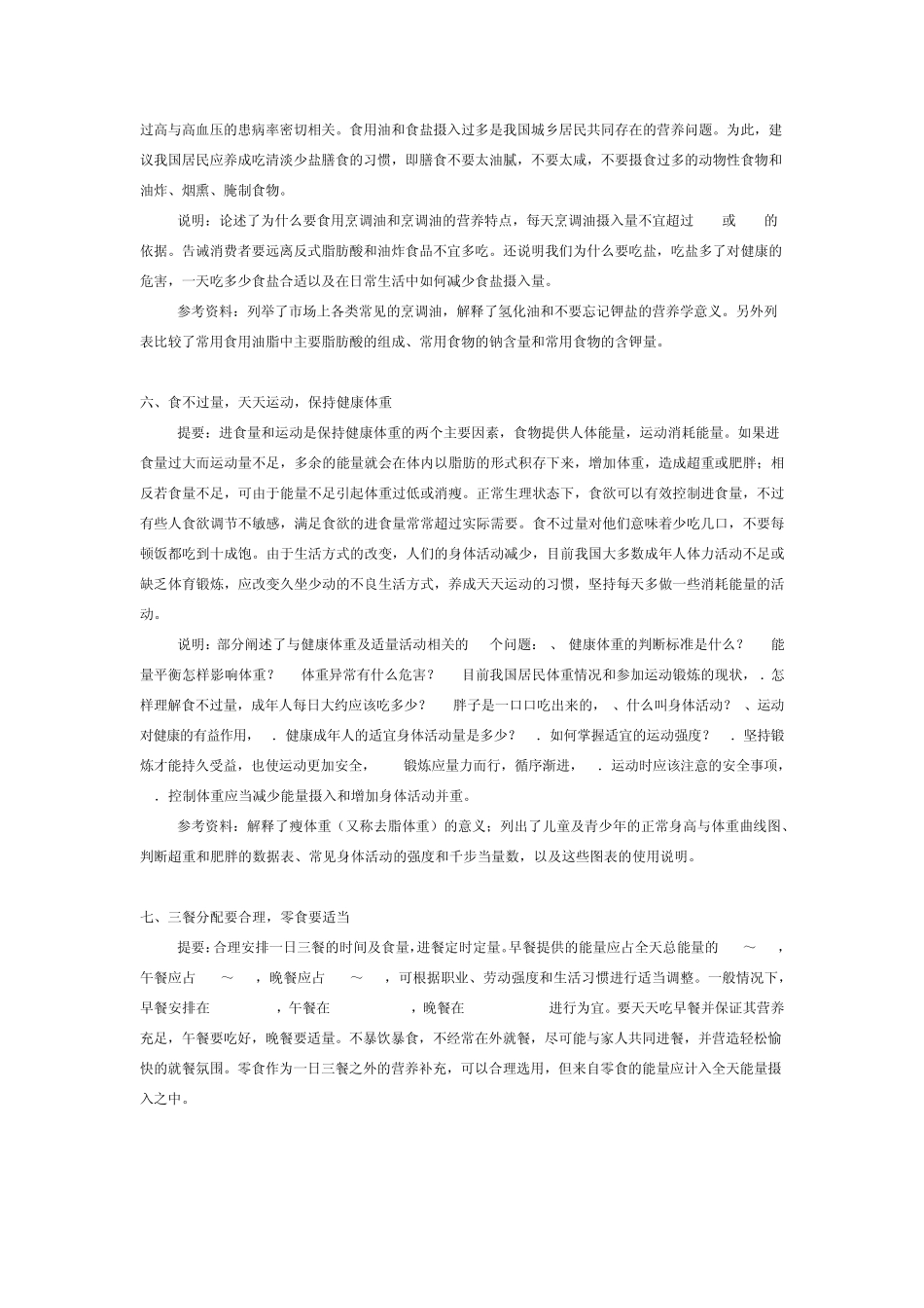 《中国居民膳食指南》(2011)_第3页