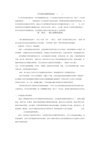 《中国居民膳食指南》(2011)