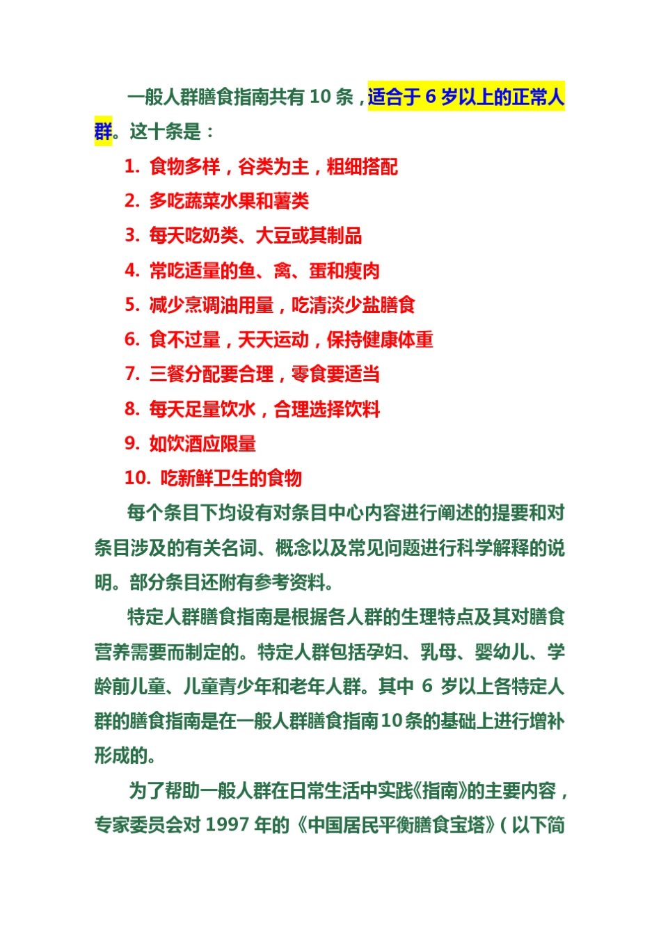 《中国居民膳食指南(2007)》_第2页