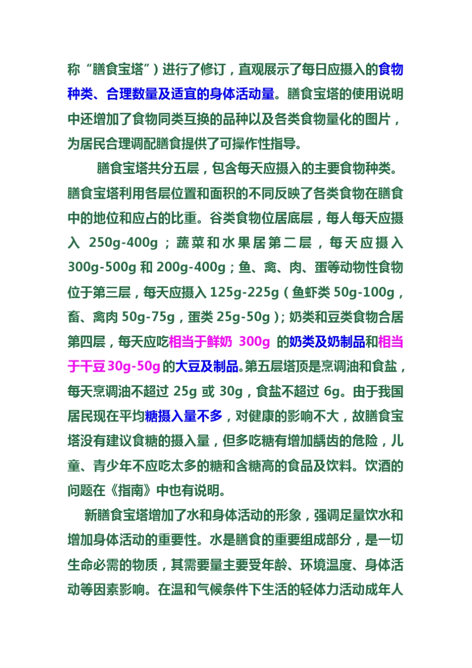 《中国居民膳食指南(2007)》_第3页