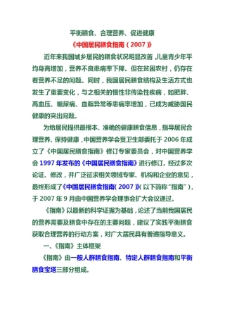 《中国居民膳食指南(2007)》