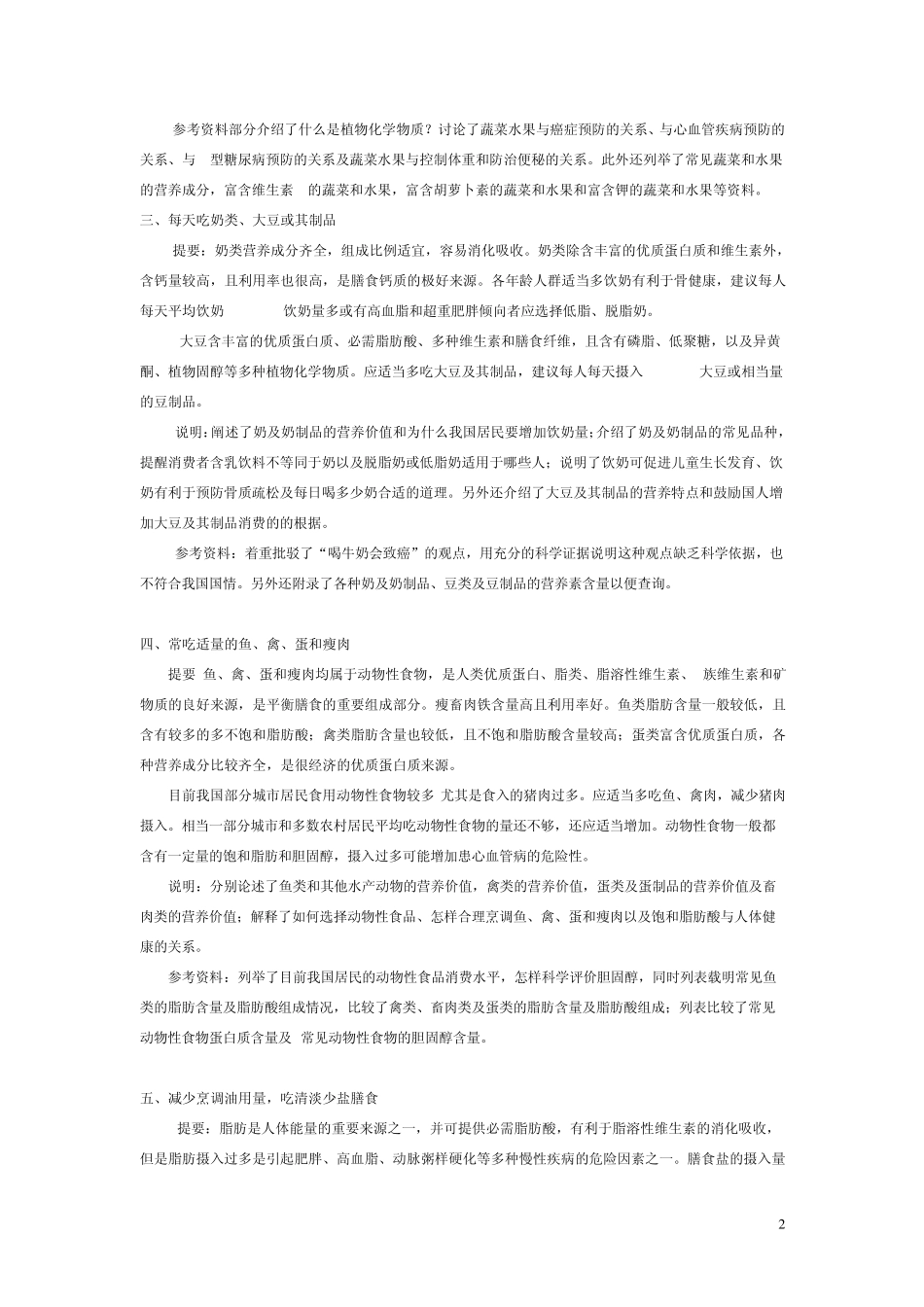 《中国居民膳食指南》(2011全新修订)_第2页