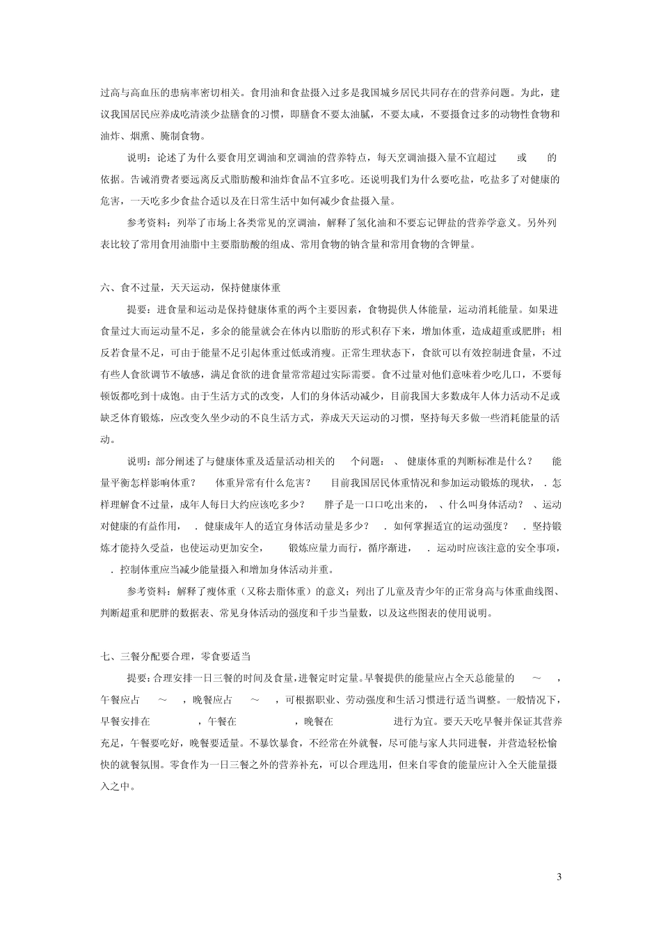 《中国居民膳食指南》(2011全新修订)_第3页