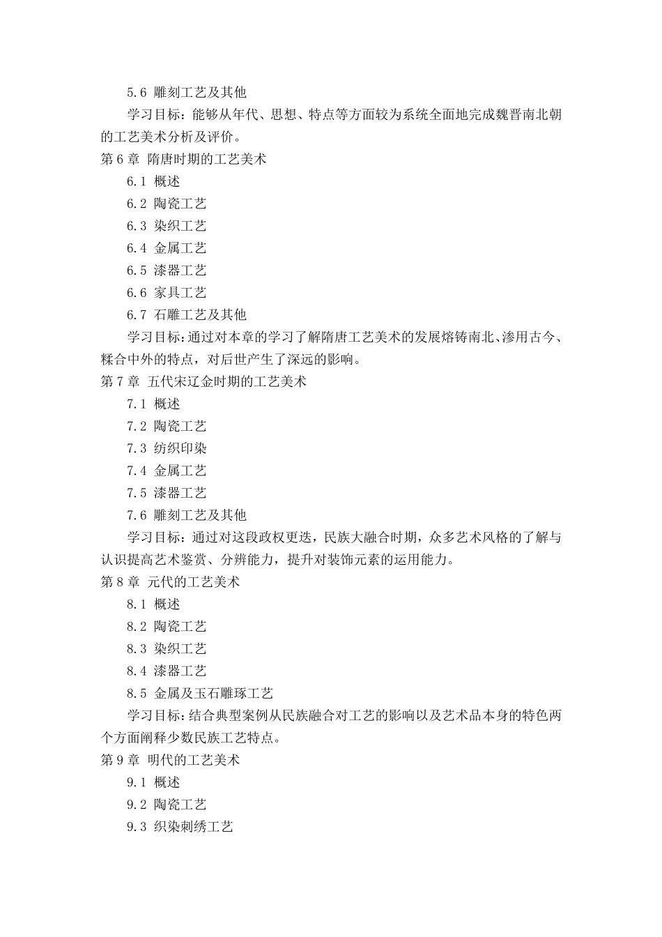 《中国工艺美术史》教学大纲_第3页