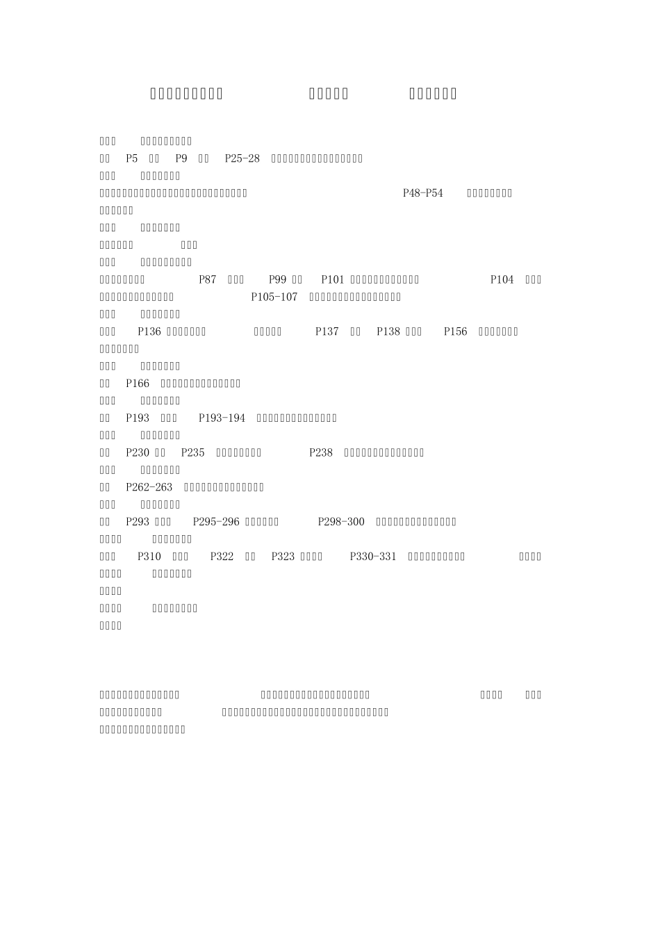 《中国工艺美术史》田自秉·著_第2页