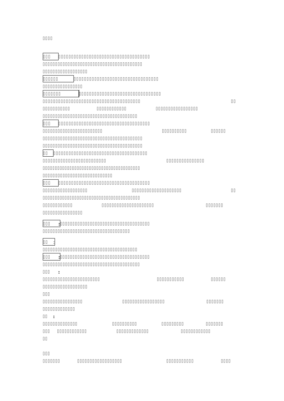 《中国工艺美术史》田自秉·著_第3页