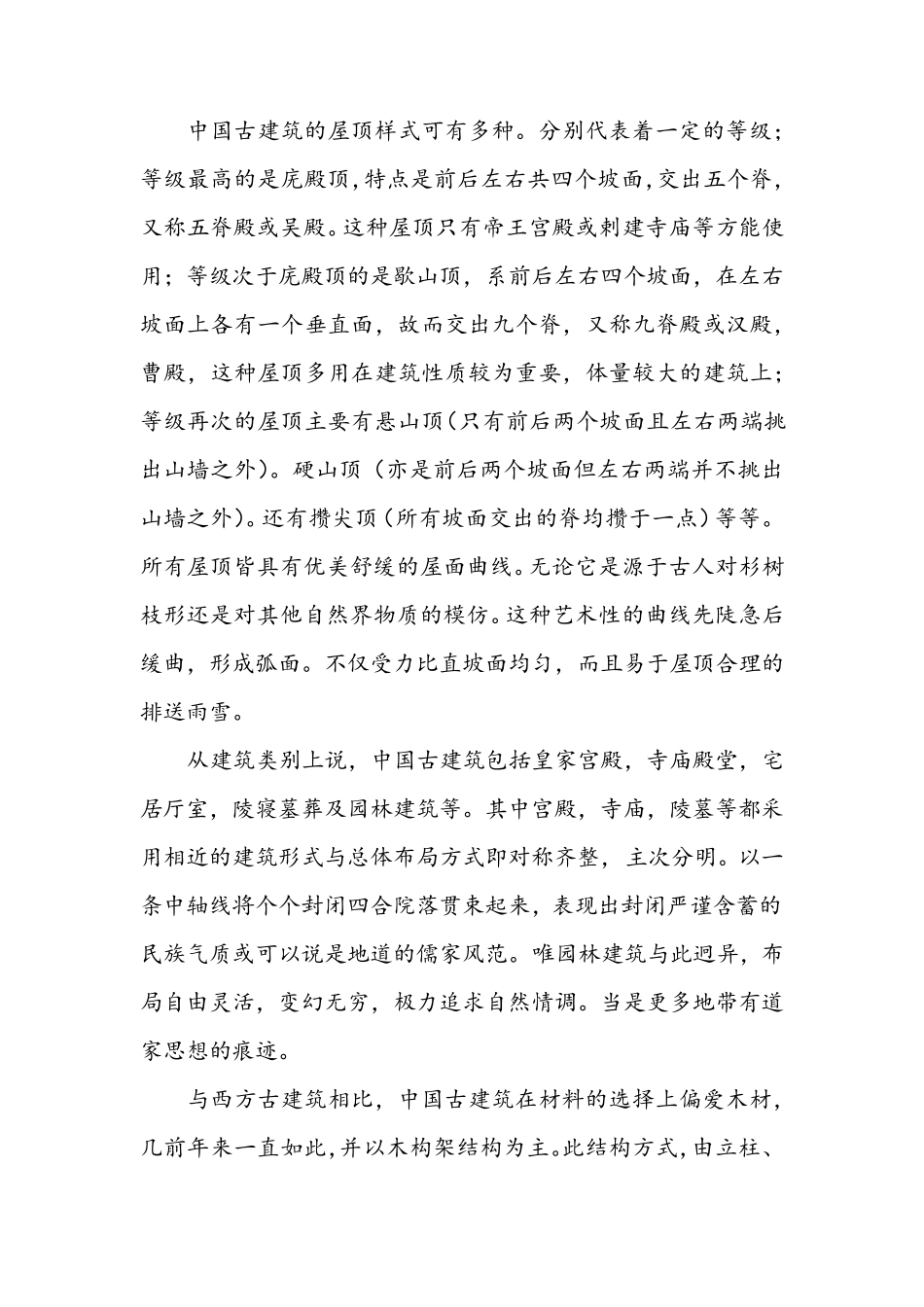 《中国建筑史》读后感_第2页