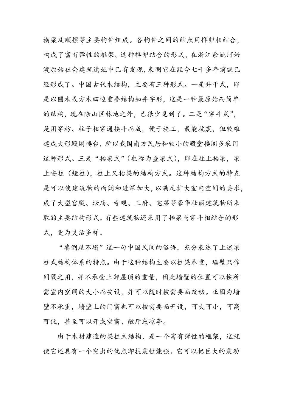 《中国建筑史》读后感_第3页