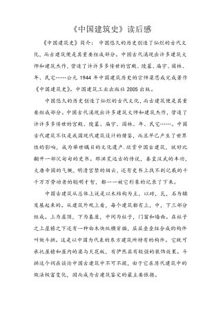 《中国建筑史》读后感