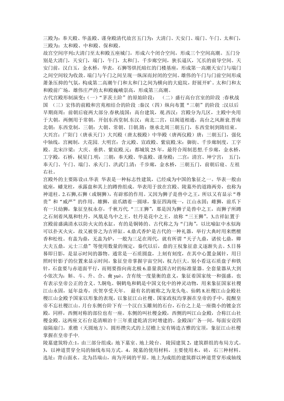 《中国建筑史》重点整理_第2页
