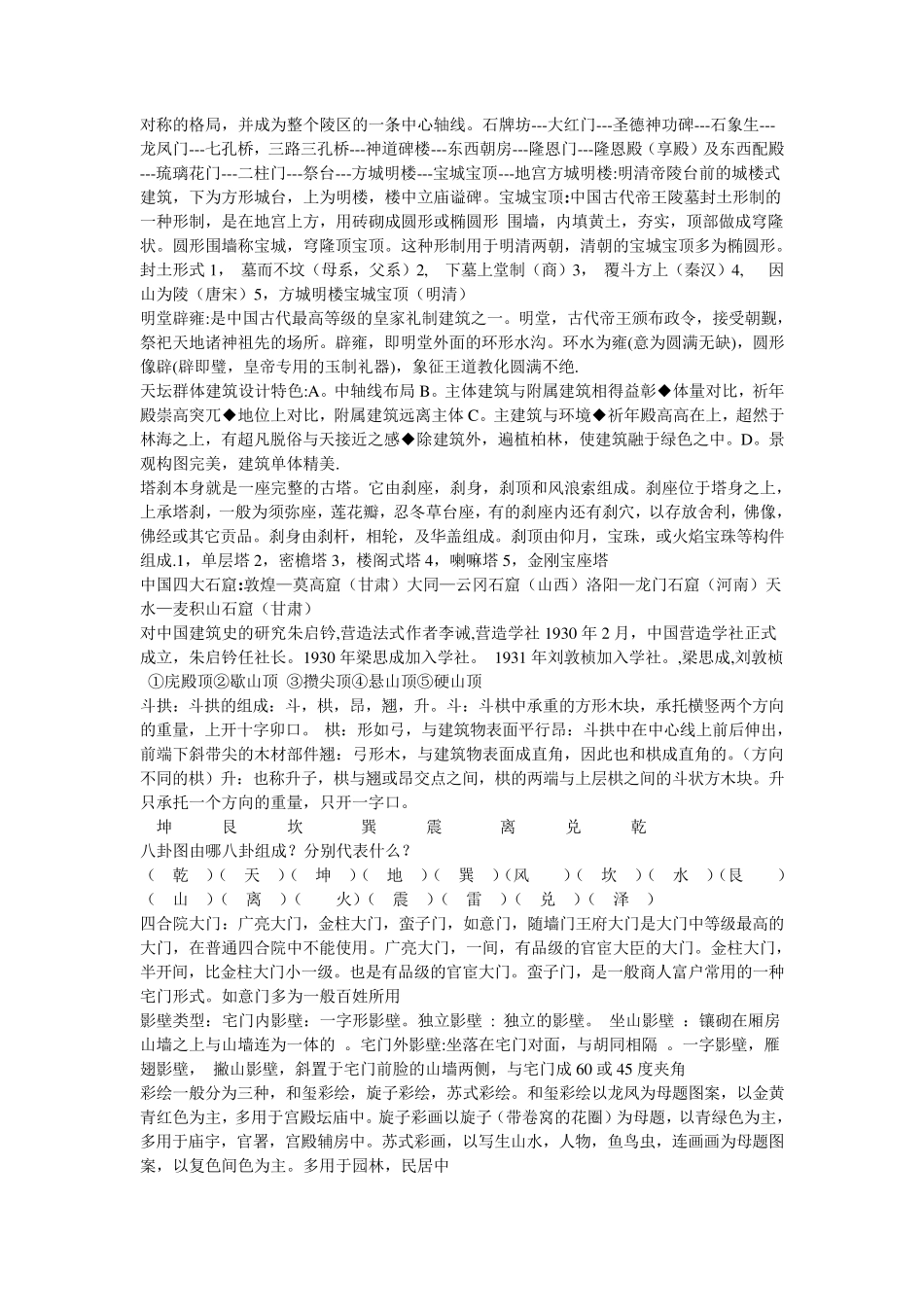 《中国建筑史》重点整理_第3页