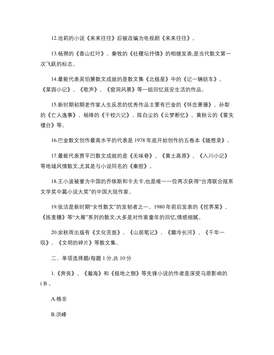 《中国当代文学专题》形成性考核册答案3_第2页