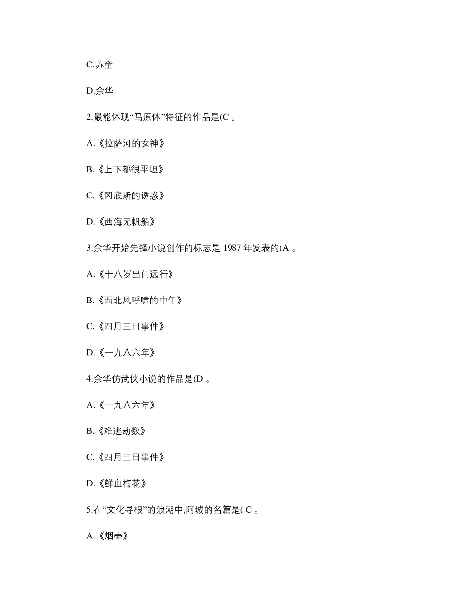 《中国当代文学专题》形成性考核册答案3_第3页