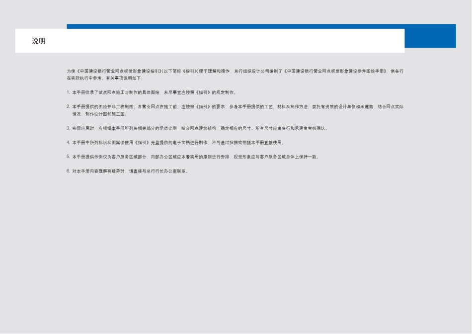 《中国建设银行营业网点视觉形象绘图手册》_第2页