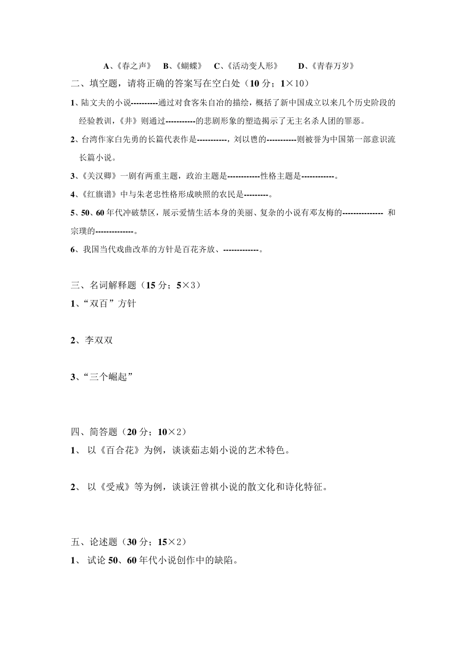 《中国当代文学史》期末复习试题含答案_第2页