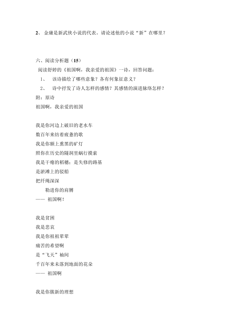 《中国当代文学史》期末复习试题含答案_第3页