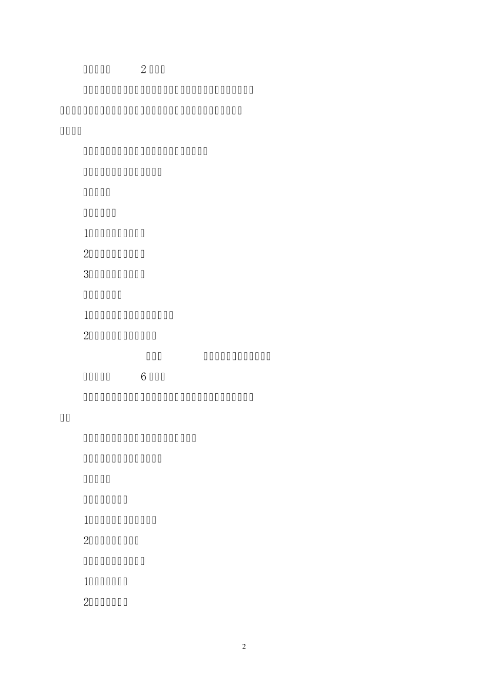 《中国文化史》教学大纲_第2页