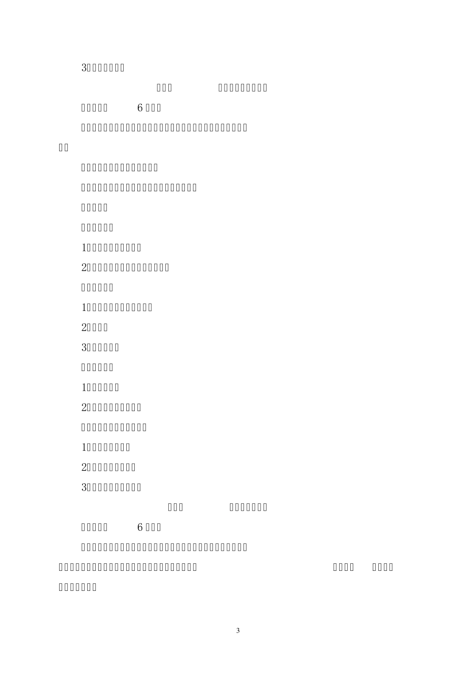《中国文化史》教学大纲_第3页