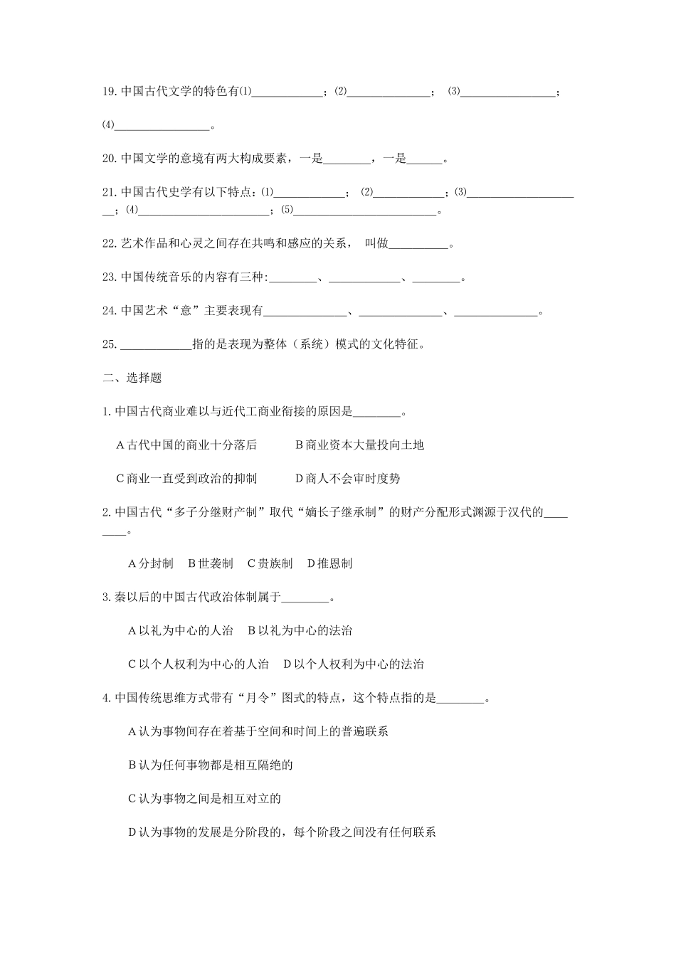 《中国文化史》试题一_第2页