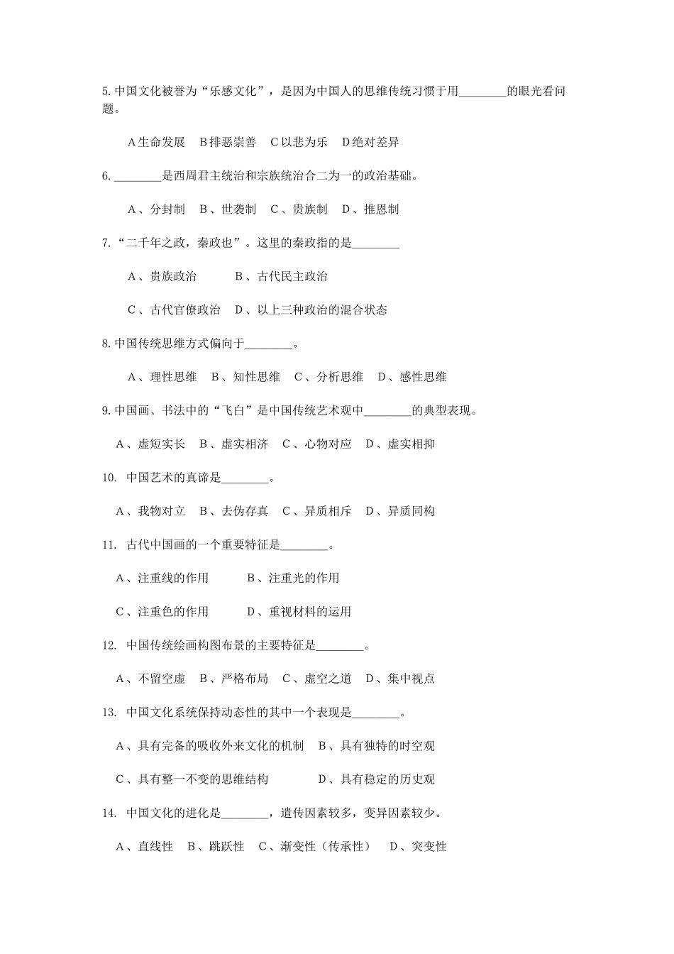 《中国文化史》试题一_第3页