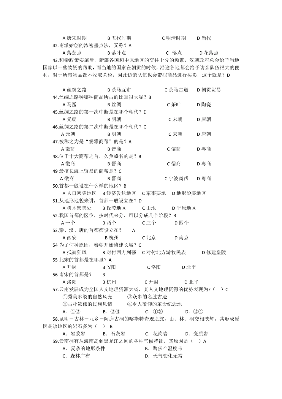 《中国文化地理》网上课程考试题库_第3页
