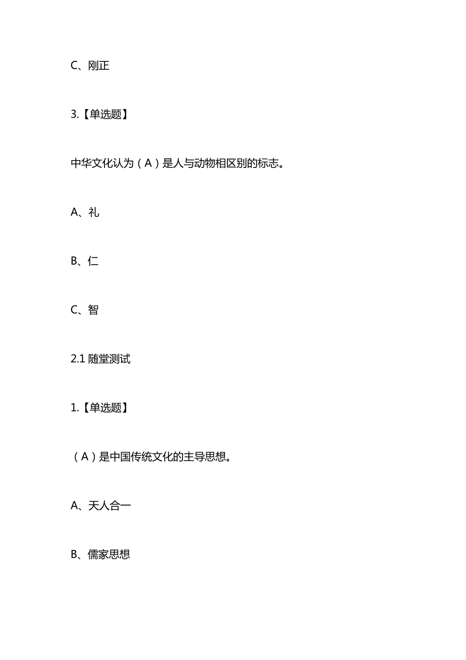 《中国文化导论》章节测试答案_第2页
